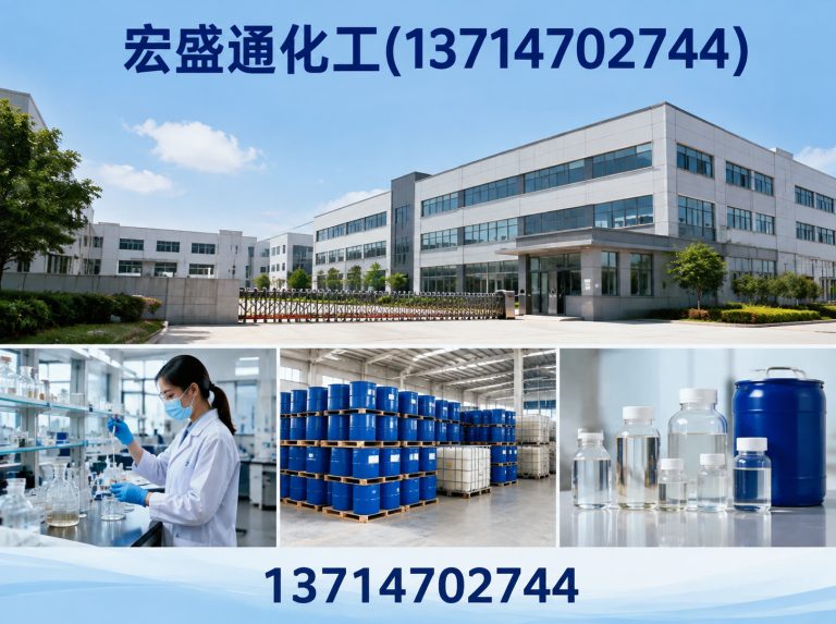 宏盛通化工(13714702744)公司介绍图